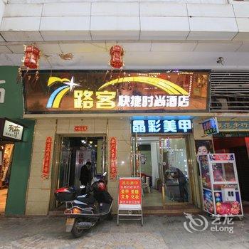 南充七彩虹快捷时尚酒店酒店提供图片