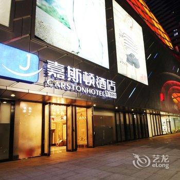 柳州嘉斯顿酒店(城中万达店)酒店提供图片