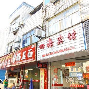 广德四海宾馆酒店提供图片