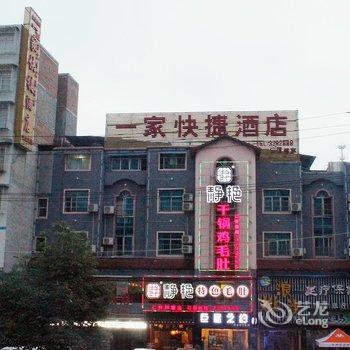 仁怀一家快捷酒店酒店提供图片