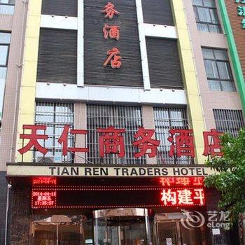 天仁商务酒店(渭南)酒店提供图片