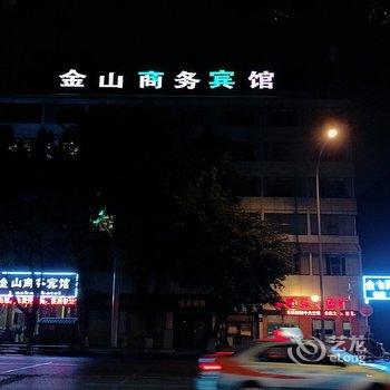 绵阳金山商务宾馆酒店提供图片