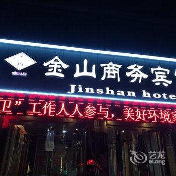 绵阳金山商务宾馆酒店提供图片