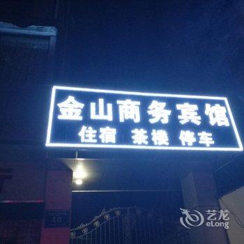 绵阳金山商务宾馆酒店提供图片