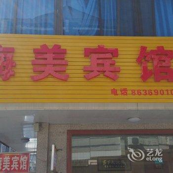 丹阳梅美旅社酒店提供图片