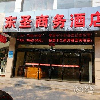 眉县东圣商务酒店(美阳街)酒店提供图片