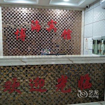 西丰博海快捷时尚宾馆酒店提供图片