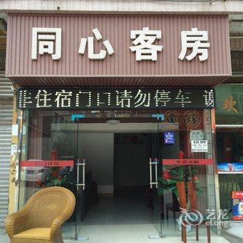 成都双流同心住宿