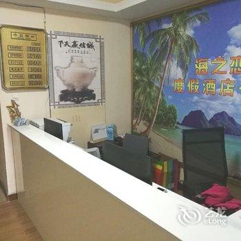 海之恋精品度假公寓(惠东小径湾店)酒店提供图片