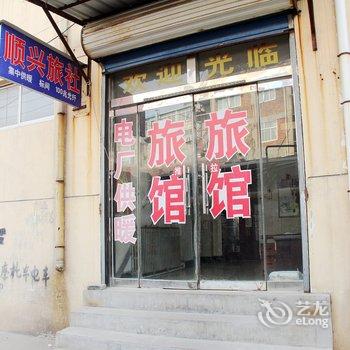 茌平顺兴宾馆酒店提供图片