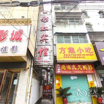 阜南县彩虹宾馆(淮河西路店)酒店提供图片