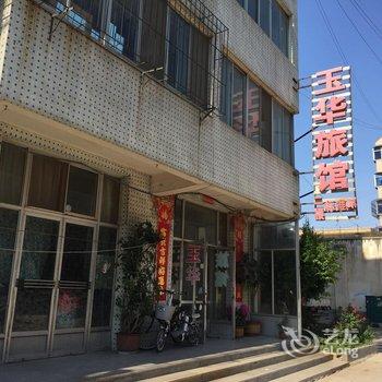 龙口玉华旅馆酒店提供图片