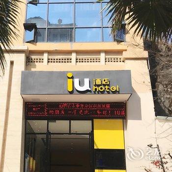 IU酒店·贵阳未来方舟保利温泉店酒店提供图片