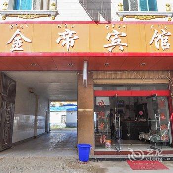 勐海金帝宾馆酒店提供图片