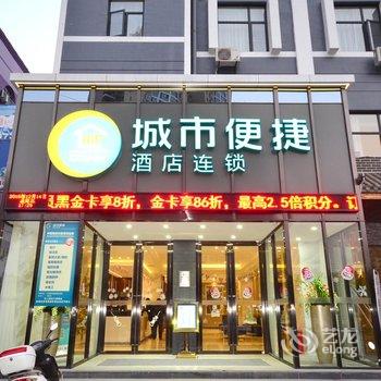 城市便捷酒店(孝感北京路店)酒店提供图片