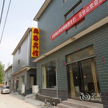 云台山犇腾宾馆酒店提供图片