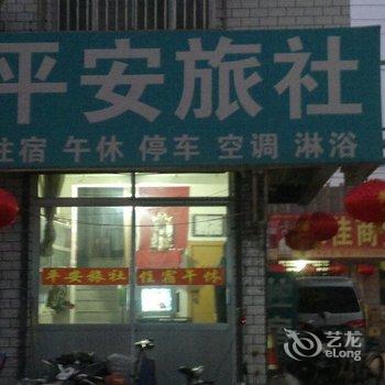 淄博平安旅社酒店提供图片