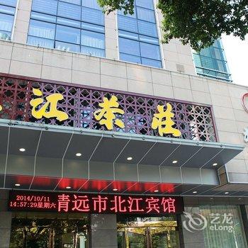 清远北江宾馆酒店提供图片