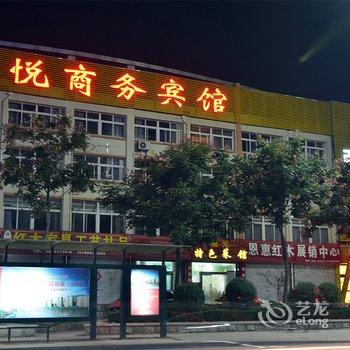 临朐弘悦商务宾馆(一店)酒店提供图片