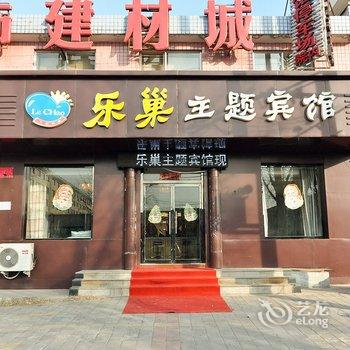 丰宁乐巢主题宾馆