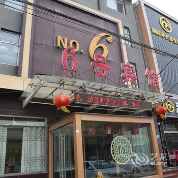 金乡县6号商务宾馆酒店提供图片