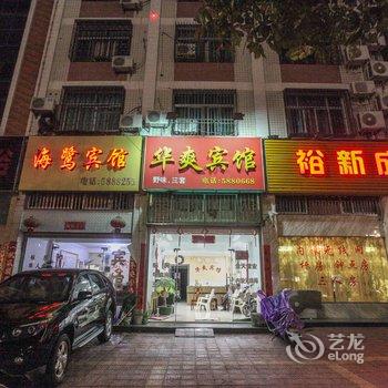 东山华爽宾馆酒店提供图片