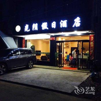 泾县月亮湾光阴假日酒店酒店提供图片