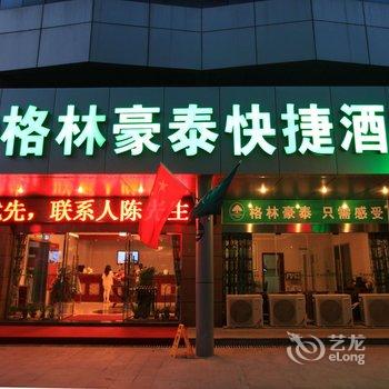 格林豪泰(兴化英武中路店)酒店提供图片