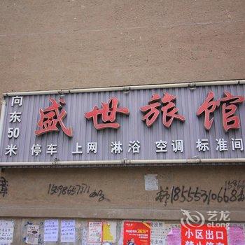 莱阳盛世宾馆酒店提供图片