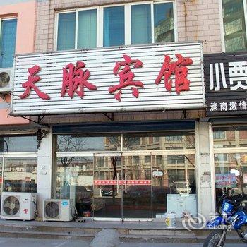 滦南天脉宾馆酒店提供图片