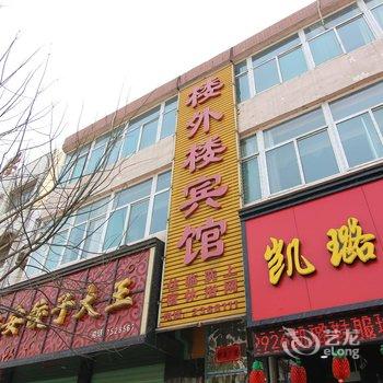 新绛县楼月楼宾馆酒店提供图片