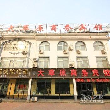 青州大草原商务宾馆酒店提供图片