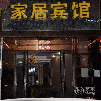 商洛家居快捷宾馆酒店提供图片