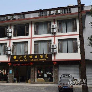 峨眉山第一家休闲山庄酒店提供图片