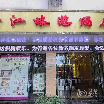 阆中金江旅游酒店酒店提供图片