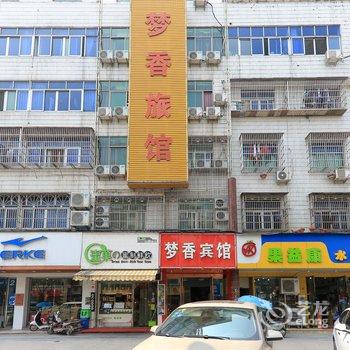 义乌梦香宾馆酒店提供图片