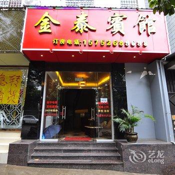 弥勒金泰宾馆酒店提供图片