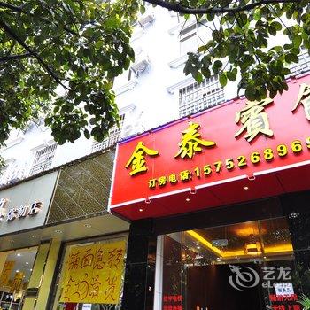 弥勒金泰宾馆酒店提供图片