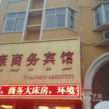 深泽宏康商务宾馆酒店提供图片