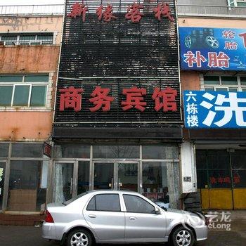 新缘客栈商务宾馆酒店提供图片