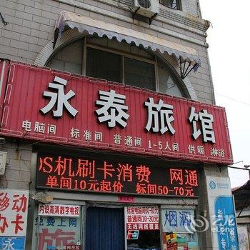 龙口永泰旅馆酒店提供图片