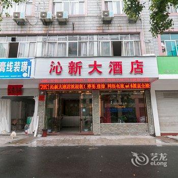 武义沁园宾馆酒店提供图片