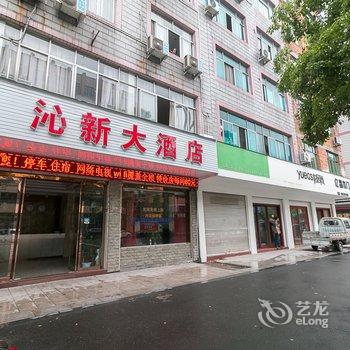 武义沁园宾馆酒店提供图片