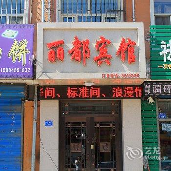 肇州丽都宾馆酒店提供图片