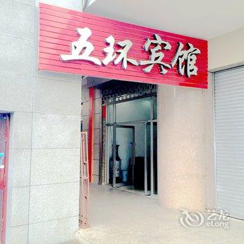 宝鸡五环快捷宾馆