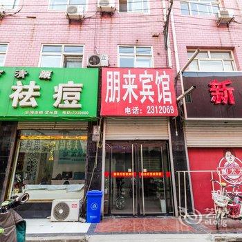 定州朋来旅馆酒店提供图片