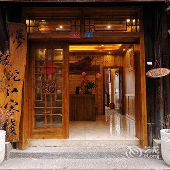 凤凰梦缘沱江客栈酒店提供图片