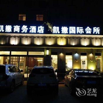 颍上凯撒商务酒店酒店提供图片