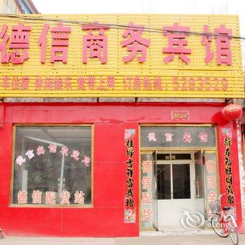 冠县德信商务宾馆酒店提供图片