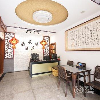 九华山好安逸山庄酒店提供图片